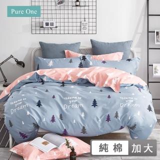 【Pure One】台灣製 精梳純棉 加大被套床包組(系列一 多款任選)