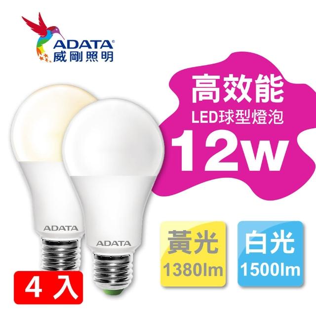 【ADATA 威剛】12W 大廣角、高亮度、高節能 LED球型燈泡(威剛 LED)-4入