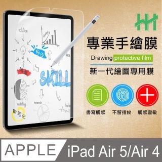 【HH】Apple iPad Air5 / Air4 -10.9吋-繪畫紙感保護貼系列(HPF-AG-APIPADAIN20)