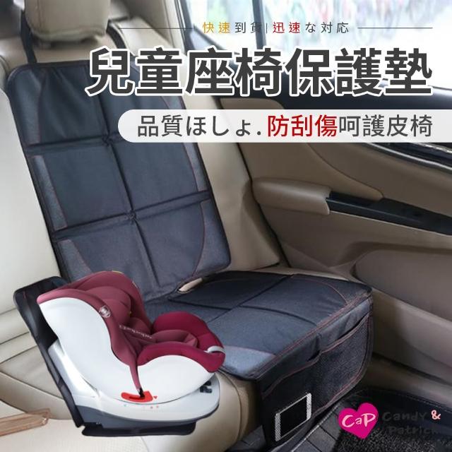 【Cap】嬰幼兒汽車座椅保護墊(加大加厚置物袋設計款)
