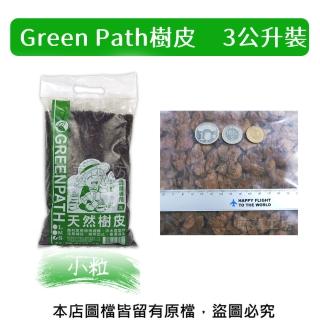 【蔬菜工坊】Green Path樹皮3公升裝-小粒(熟成樹皮)