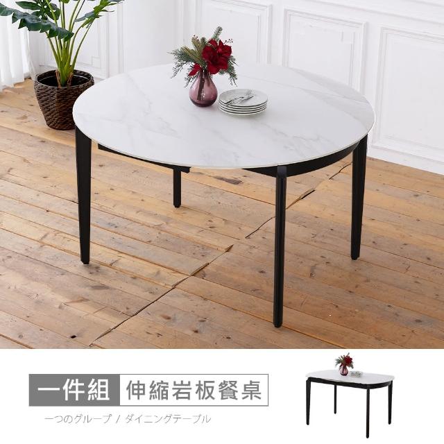 【時尚屋】[UX20]詩曼4.3尺岩板伸縮圓餐桌UX20-YL5181(免運費/免組裝/餐桌)
