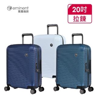 【eminent 萬國通路】官方旗艦館 - 20吋輕量化TPO行李箱 KJ31(共三色)