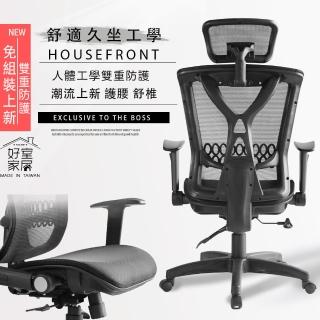 【好室家居】電腦椅A-VC1243人體工學高背頭枕護腰疫菌全網椅(MIT辦公椅/人體工學椅)