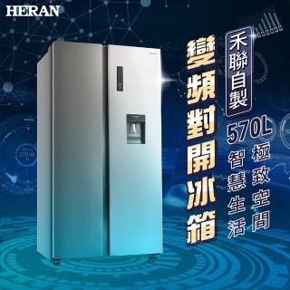 【HERAN 禾聯】570L變頻智能除霜對開雙門電冰箱(HRE-F5761V)