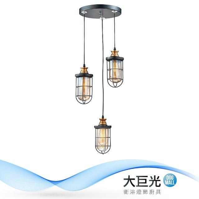 【大巨光】工業風-E27 3燈吊燈-小(MF-2973)