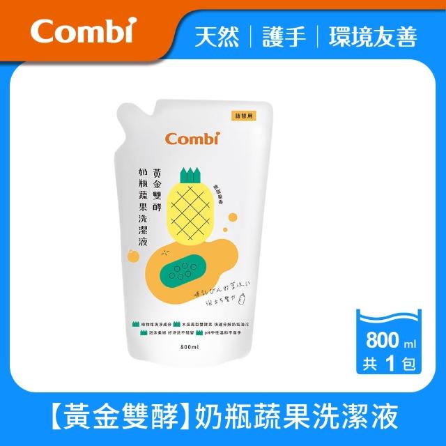 【Combi官方直營】黃金酵素奶瓶蔬果洗潔液補充包800ml
