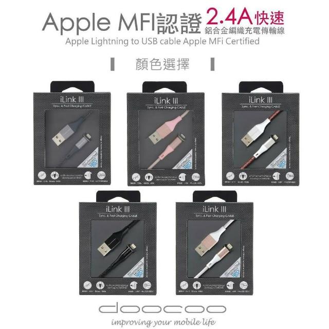 【doocoo】Apple Lightning MFi 鋁合金編織充電傳輸線(120CM)