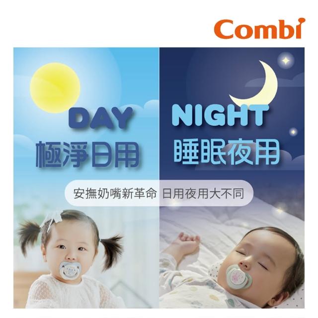 【Combi官方直營】日+夜用安撫奶嘴(二入組)