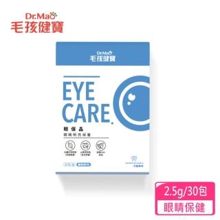 【毛孩健寶】眼保晶眼睛明亮保養顆粒粉30包/盒(雙11 雙十一貓狗保健 眼睛保健 營養保健 貓狗保健)