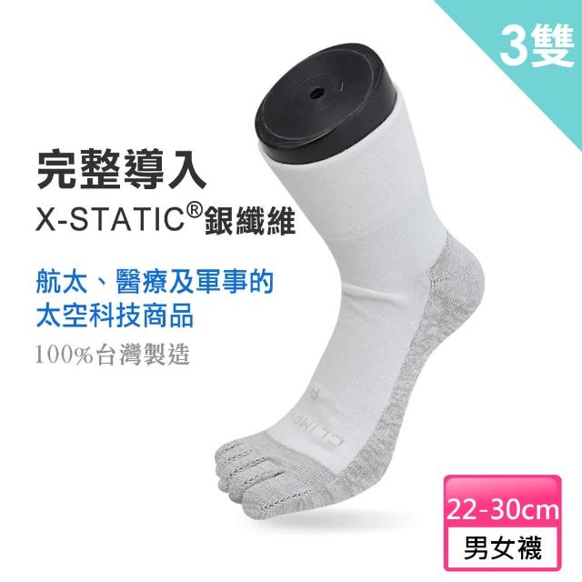 【XCLUSIV】3雙組 美國FDA銀纖維健康照護五趾襪-純淨白(銀纖維、抑菌消臭、吸濕排汗、美國大兵最愛)