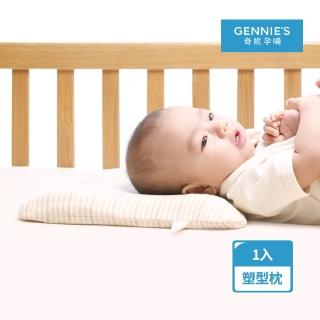 【Gennies 奇妮】智能恆溫抗菌嬰兒塑型枕(原棉)