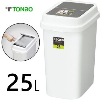 【日本 TONBO】RE.CORO系列下壓按壓式大開口垃圾桶25L