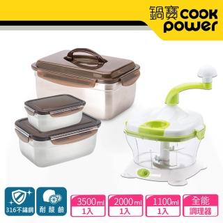 【CookPower 鍋寶】316不鏽鋼保鮮盒特選3入組+食物調理器(EO-BVS352011FD200)