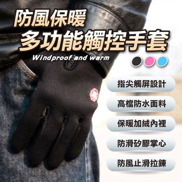 【ROYAL LIFE】防風保暖多功能觸控手套