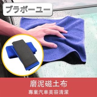 【百寶屋】專業汽車美容清潔磨泥磁土布 藍/1入(藍)