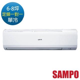 【SAMPO 聲寶】6-8坪R410五級定頻冷專一對一分離式空調(AU-PC41/AM-PC41)