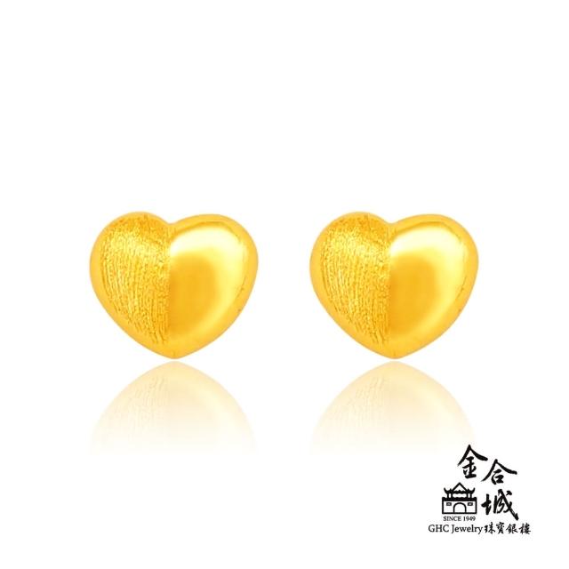 【金合城】黃金愛心造型耳環 2ESG004(金重約0.22錢)