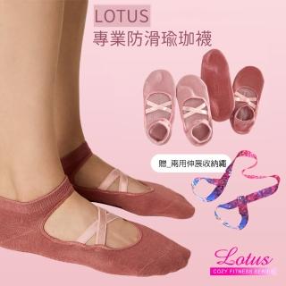 【LOTUS】買一送一 芭蕾女伶專業防滑瑜珈襪(贈兩用伸展收納繩)