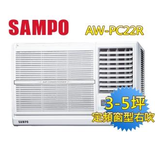 【SAMPO 聲寶】3-5坪五級定頻右吹窗型冷氣(AW-PC22R)