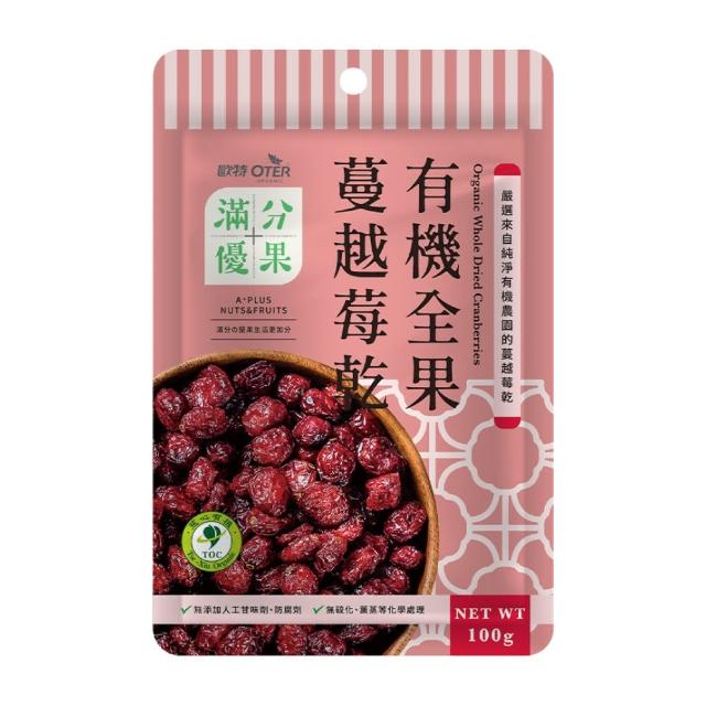 【OTER 歐特】滿分優果-有機全果蔓越莓乾(100g/包)