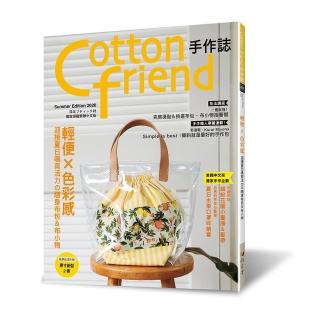 Cotton friend手作誌49