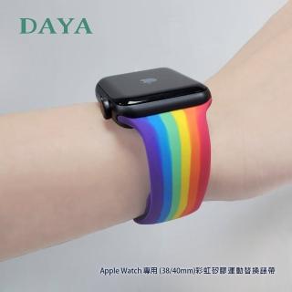 【DAYA】Apple Watch 1-9代/SE/Ultra 42/44/45/49mm 彩虹矽膠運動錶帶