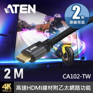 【ATEN】2公尺高速HDMI線材附乙太網路功能(CA102)
