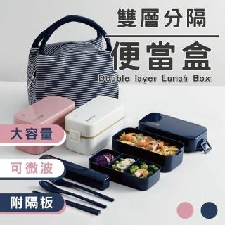 【居家新生活】日式雙層可微波小資上班族保溫餐盒套裝(附餐具+餐具提袋)