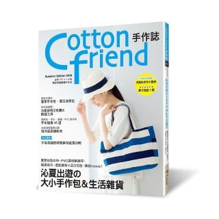 Cotton friend手作誌45