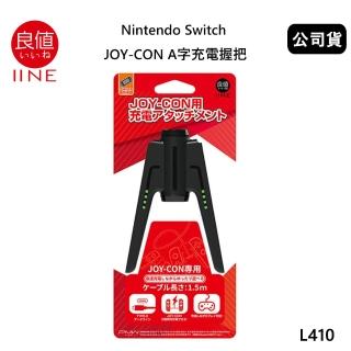 【良值】Switch 副廠 PRO A字造型 JOY CON充電握把 L410(公司貨)