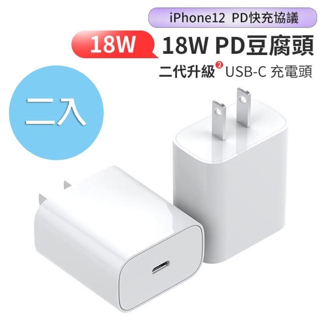 【HERO】for Apple USB Type-C 18W PD充電器 AP18W(二入)