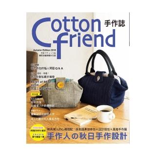 Cotton friend手作誌 42