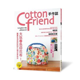 Cotton friend手作誌48
