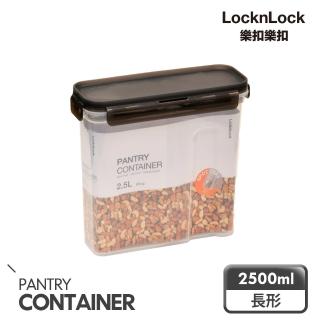 【LocknLock 樂扣樂扣】雙蓋穀物密封收納盒2500ml(儲米/飼料/乾糧)