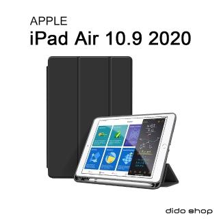 【Didoshop】iPad Air 10.9吋 2020 帶筆槽 親膚質感三折平板皮套 平板保護套(PA234)