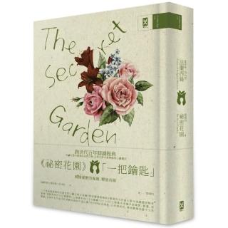 祕密花園 The Secret Garden電影原著、少女成長小說經典共讀