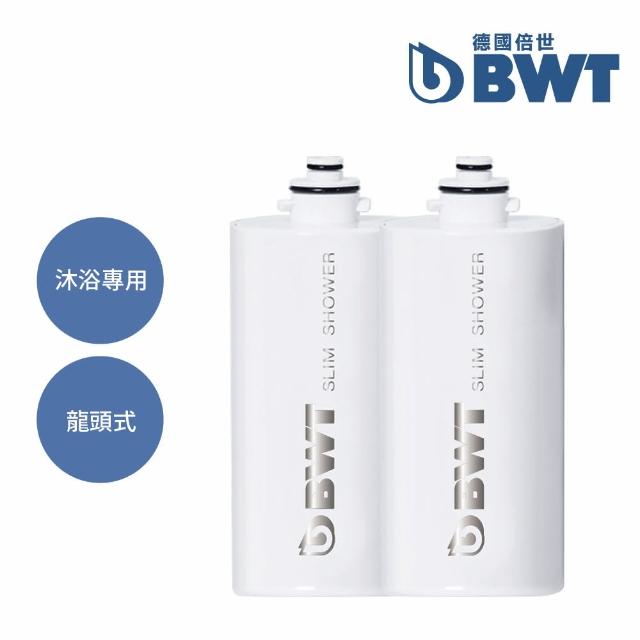 【BWT 德國倍世】SLIM SHOWER 美肌純淨沐浴器濾芯 2入組(衛浴淨水器)