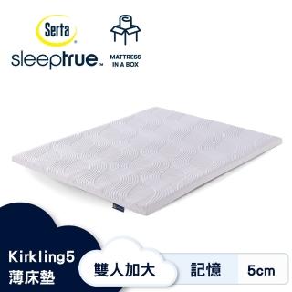 【Serta 美國舒達床墊】SleepTrue Kirkling5 記憶薄床墊-雙人加大6x6.2尺(連續8年銷售冠軍品牌)