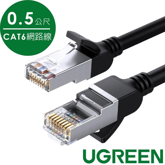 【綠聯】0.5M CAT6網路線(1000Mbps/高速傳輸圓線/純銅金屬版)
