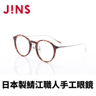 【JINS】日本製鯖江職人手工眼鏡(AUDF20A057)