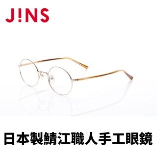 【JINS】日本製鯖江職人手工眼鏡(AUTF20A063)