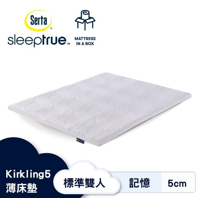 【Serta 美國舒達床墊】SleepTrue Kirkling5 記憶薄床墊-標準雙人5x6.2尺(連續8年銷售冠軍品牌)
