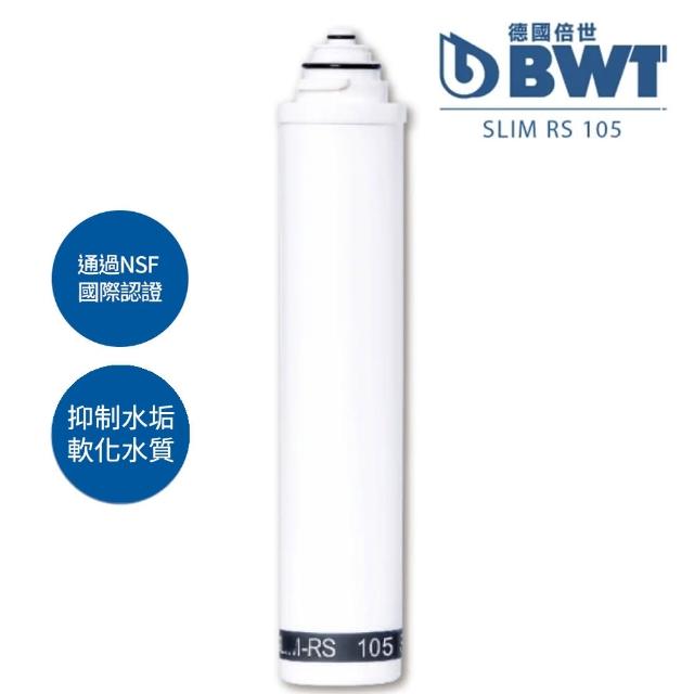 【BWT 德國倍世】SLIM-RS 105 軟水樹脂濾芯