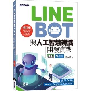 LINE Bot與人工智慧辨識開發實戰 增訂版｜使用C＃與Azure Cognitive Services