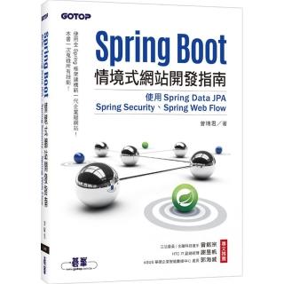 Spring Boot情境式網站開發指南｜使用Spring Data JPA、Spring Security、Spring Web Flow