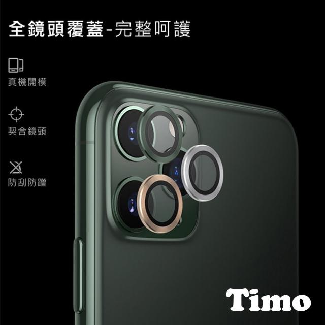【Timo】iPhone 12 Pro Max 手機鏡頭專用 金屬環玻璃保護貼