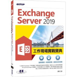 Exchange Server 2019工作現場實戰寶典｜基礎建置x進階管理x資訊安全管理