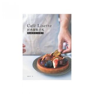 Cafe Lisette經典甜點手札：邂逅最美味洋子