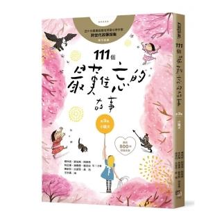 111個最難忘的故事：第3集 小獵犬 四十位臺灣兒童文學作家 跨世
